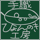 手織ひょんのき工房